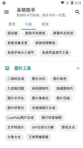 呆萌助手图2