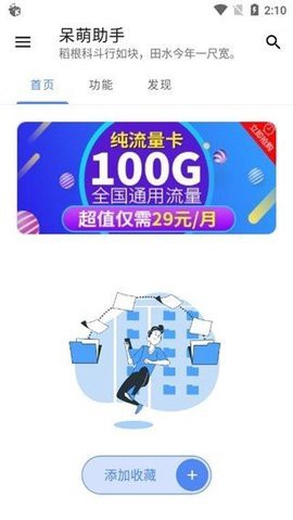 呆萌助手图3