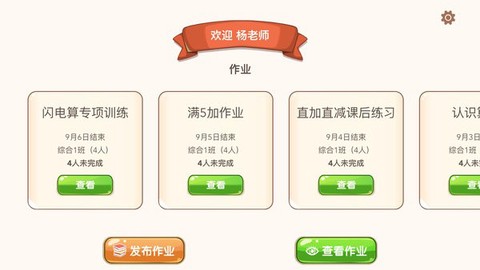豆苗作业管理图1