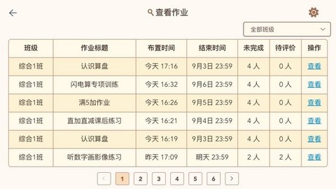 豆苗作业管理图2