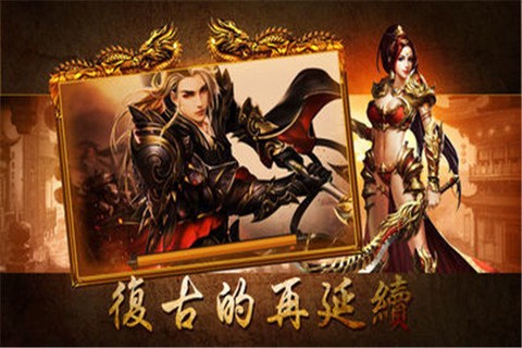 仿盛大复古传奇图3