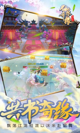 仙界奇缘游图3