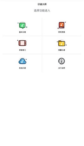 识谱大师图1