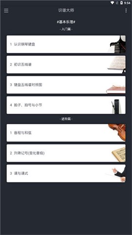 识谱大师图2