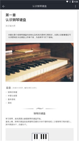 识谱大师图3
