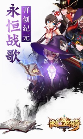 永恒龙骑图1