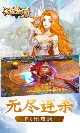 永恒龙骑图3