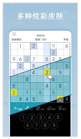 数独经典版图2