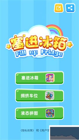 塞进冰箱图1
