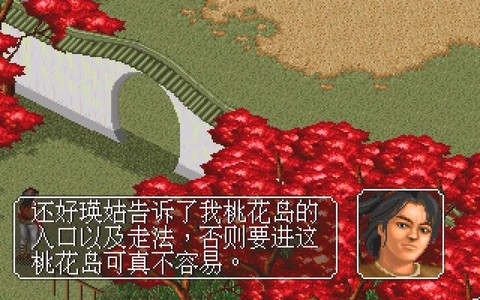 金庸群侠传桃花岛怎么进
