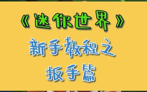 迷你世界怎么使用扳手[图2]