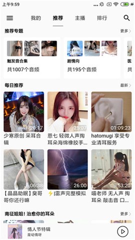 天天静听图2