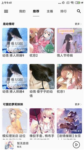 天天静听图3