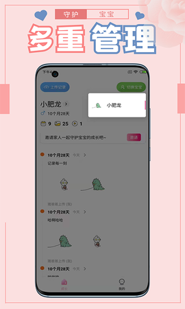守护宝宝图1