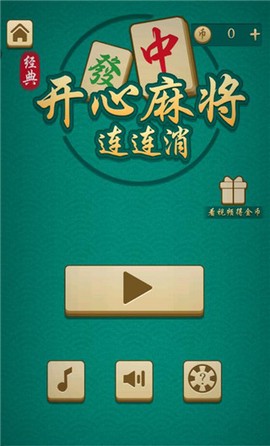 开心麻将连连消九游版[图3]