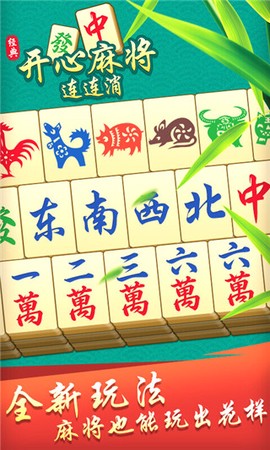 开心麻将连连消九游版图1