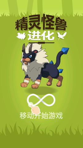 精灵怪兽进化图1