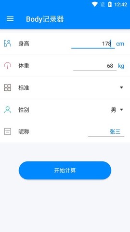 Body记录器图2