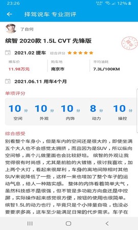 择驾说车图1