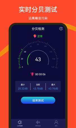 噪音检测器图2