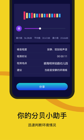 噪音检测器图3