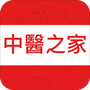 中医之家