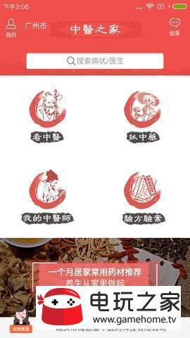 中医之家图1