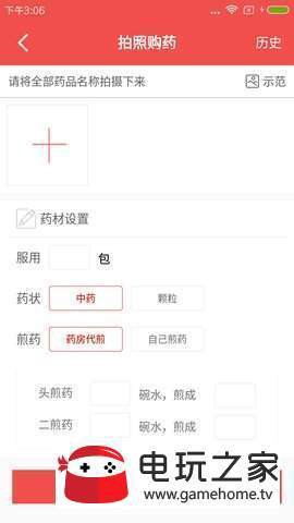 中医之家图2
