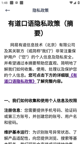 有道口语[图3]