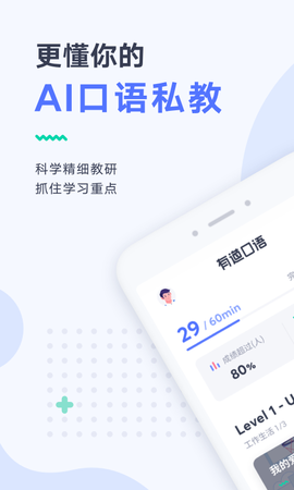 有道口语图1