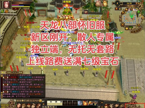 天龙八部新区怎么玩