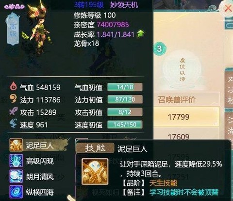 大话2精卫怎么加点[图2]