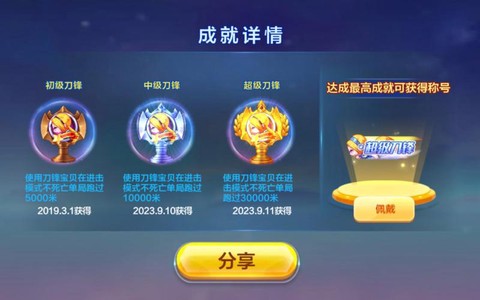 天天酷跑怎么卡成就[图1]