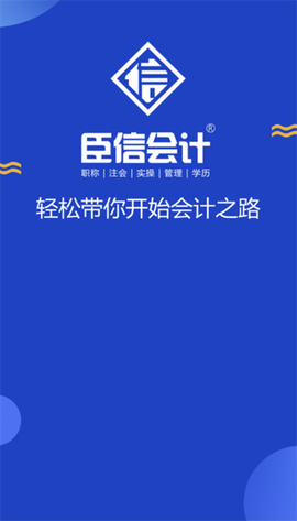 臣信会计图1