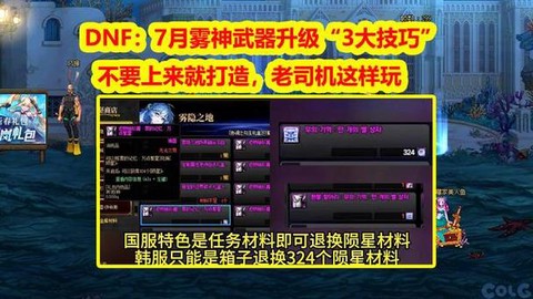 dnf光卢克卡怎么升级[图2]
