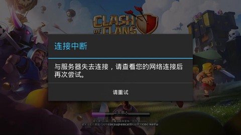 部落冲突为什么加载慢[图2]