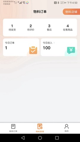广告国商家端图1
