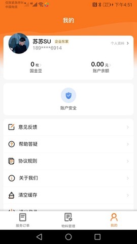广告国商家端图3