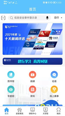 建行学习图3