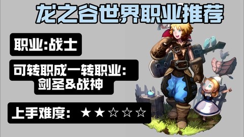 龙之谷外传职业怎么[图2]