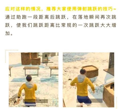 绝地求生怎么跳的更高[图2]
