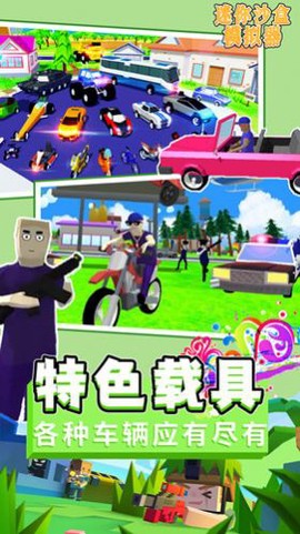 迷你沙盒模拟器图2