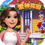 爱神花园