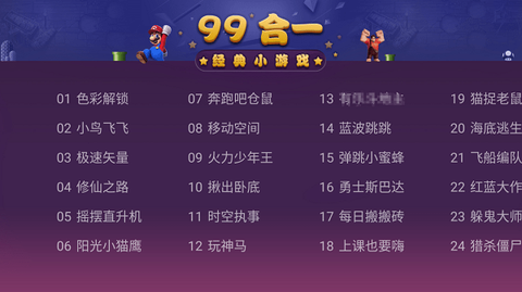 电视游戏99合1[图1]
