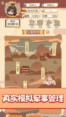 我要做国王图1