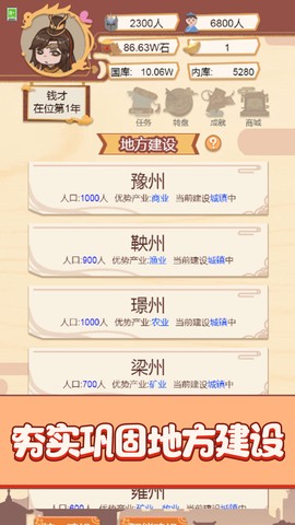 我要做国王图2