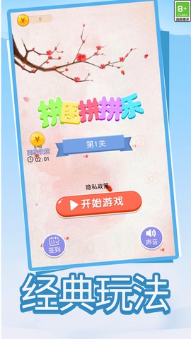 拼图拼拼乐图3