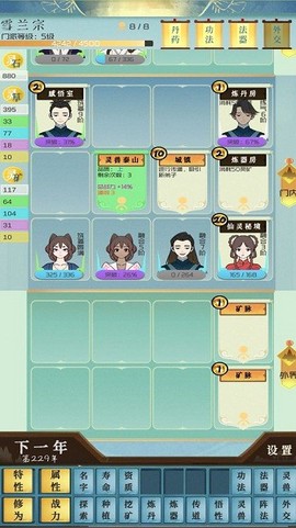 仙门模拟器[图1]