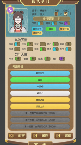 仙门模拟器图2