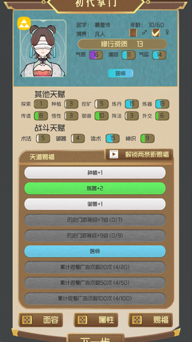 仙门模拟器图3
